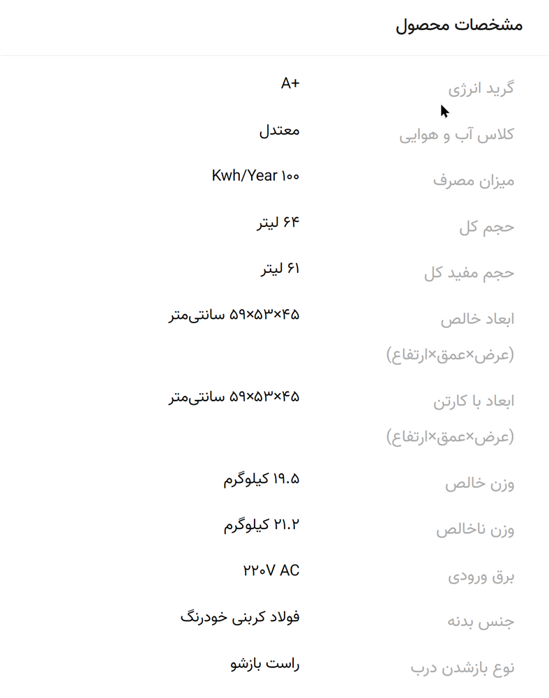  یخچال ایستکول 3 فوت